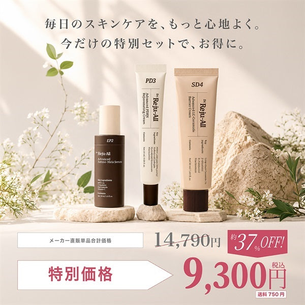 Dr.リジュオール 3ステップ スキンケアセット