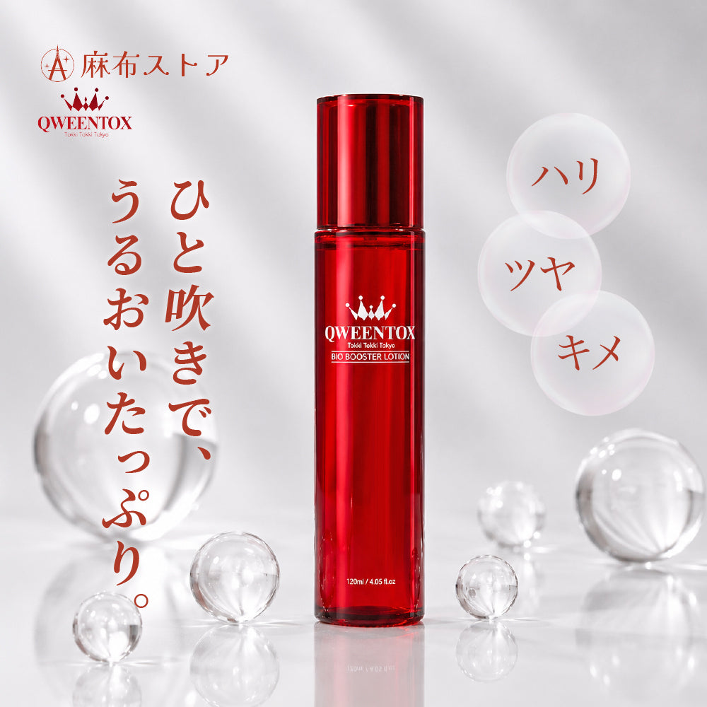 QWEENTOX　 バイオブースター美容水 120ml 導入化粧水