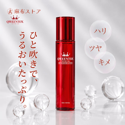 クウィーントックス　スキンケア3点セット