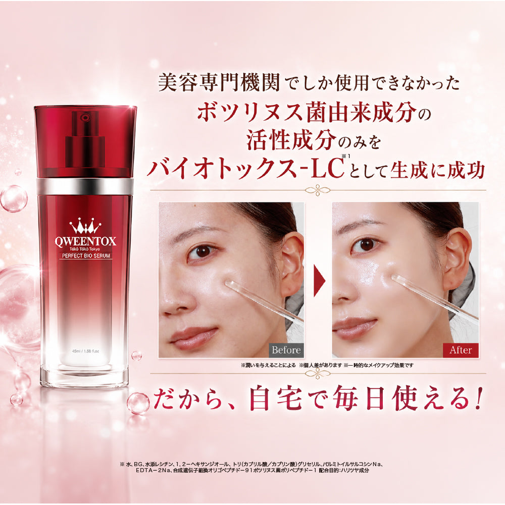 QWEENTOX　パーフェクトバイオセラム