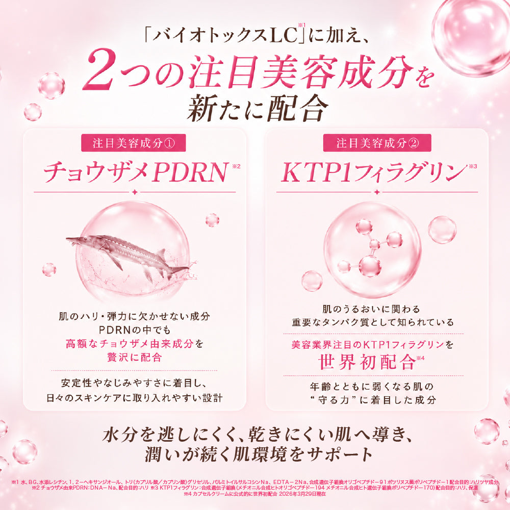 QWEENTOX　カプセルバイオクリーム