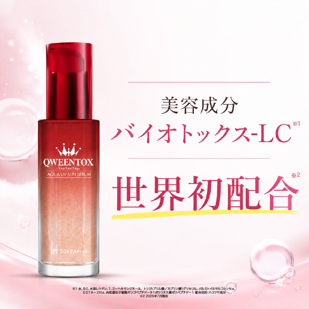 QWEENTOX アクアUV サンセラム
