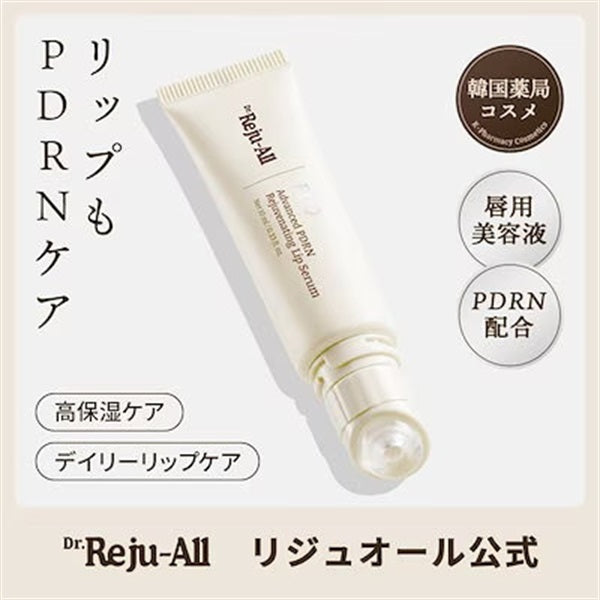 Dr.リジュオール アドバンスドPDRNリジュビネイティング リップセラム 10g