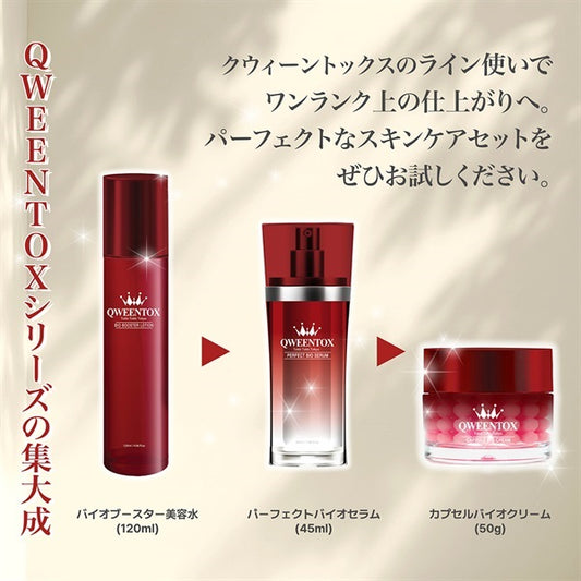 クウィーントックス　スキンケア3点セット