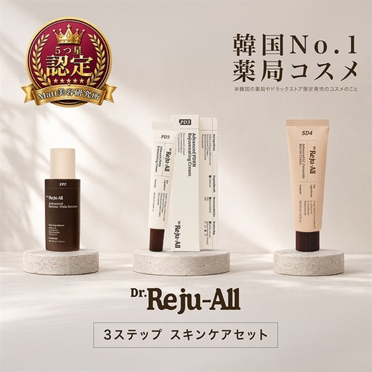 Dr.リジュオール 3ステップ スキンケアセット