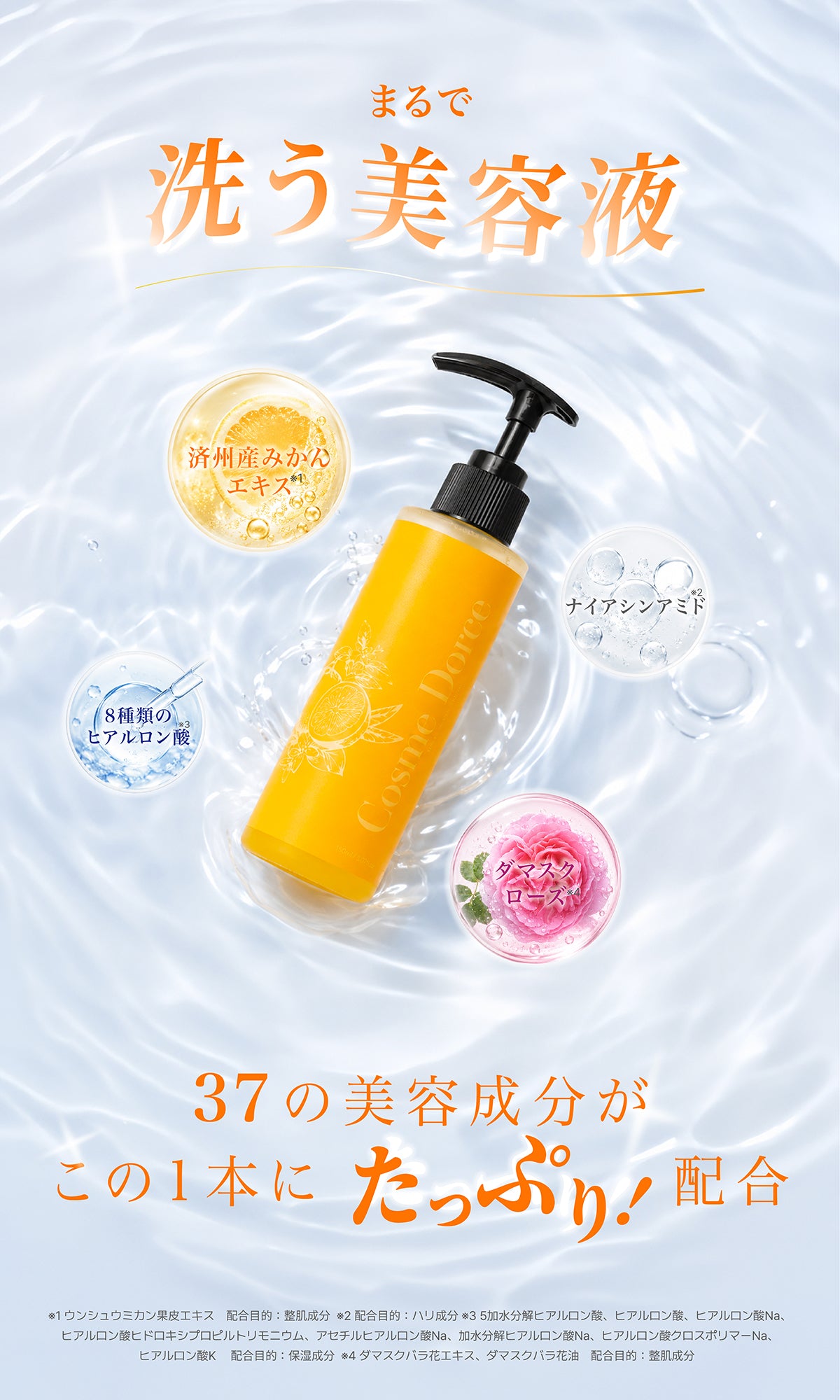 美容液クレンジング コスメドルチェ 済州島シトラス