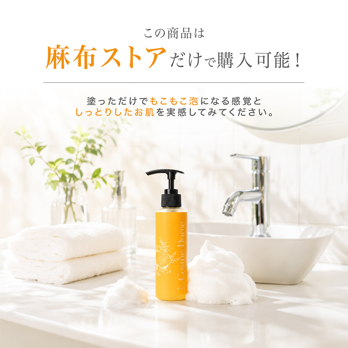 美容液クレンジング コスメドルチェ 済州島シトラス