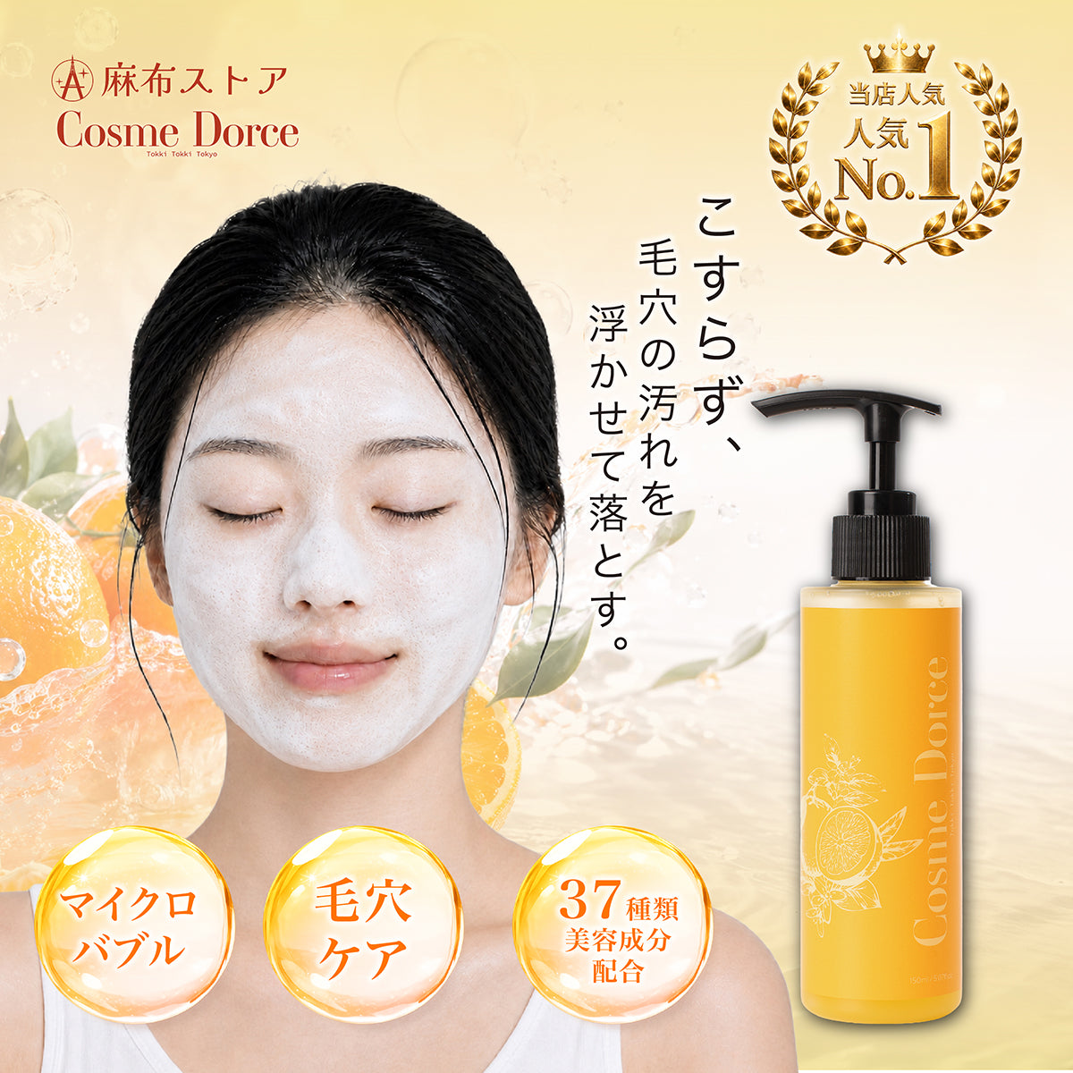美容液クレンジング コスメドルチェ 済州島シトラス