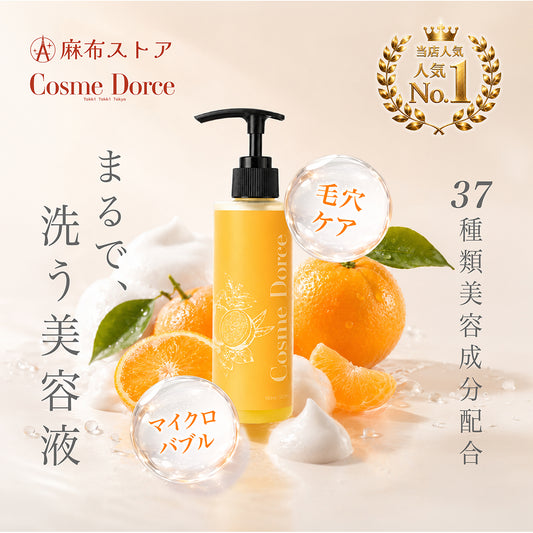 美容液クレンジング コスメドルチェ 済州島シトラス