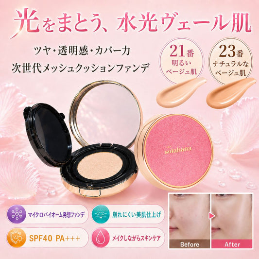 Solahana　ローズヴェールファンデーション